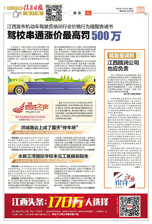 驾校串通涨价最高罚500万