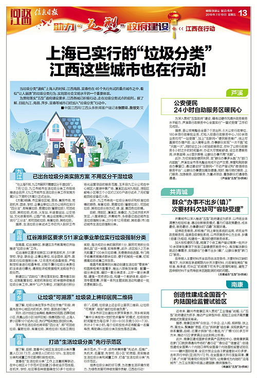 上海已实行的“垃圾分类” 江西这些城市...