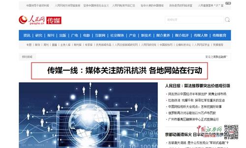 抗洪宣传“大合唱”！ 人民网推荐中国江西网抗洪抢险报道