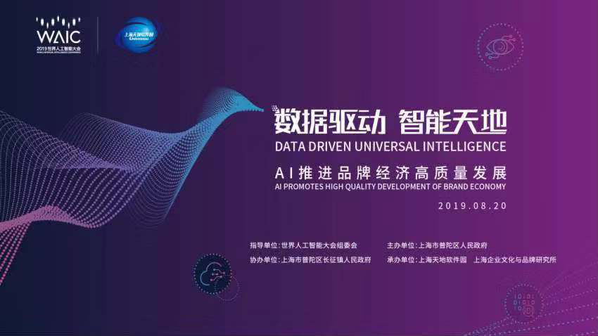 普陀区加快建设人工智能国际合作高地