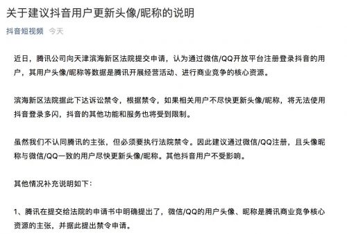 抖音：建议通过微信/QQ登陆的用户尽快更新头像/昵称2019-05-16[业界]