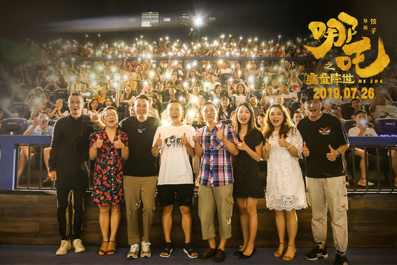 《哪吒之魔童降世》首映礼获力挺