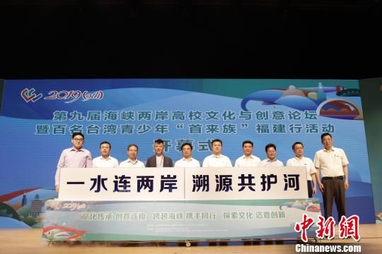 两岸高校文化与创意论坛开幕 百名台青首来族开启福建行