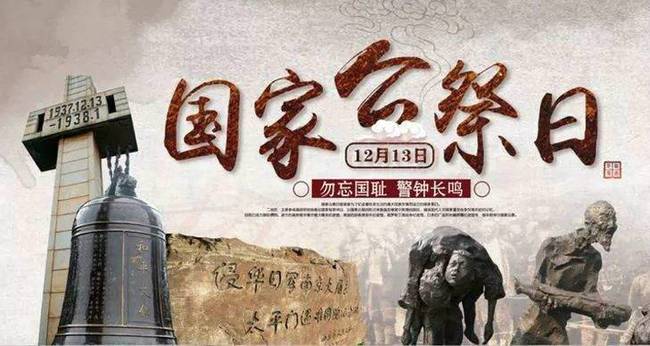 第五个国家公祭日以南京大屠杀定名祭奠对象七类