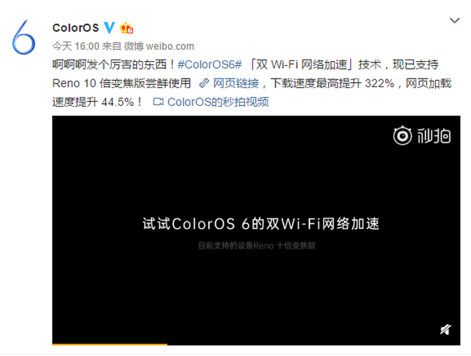 快上加快！ColorOS 6新增双Wi-Fi网络加速 网速提升322%%