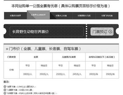 景区儿童票按身高还是年龄收费？