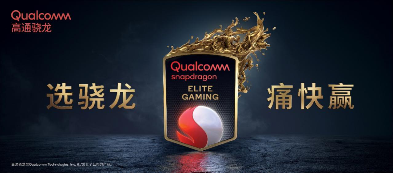 ChinaJoy高通骁龙主题馆开启今夏移动游戏盛宴！