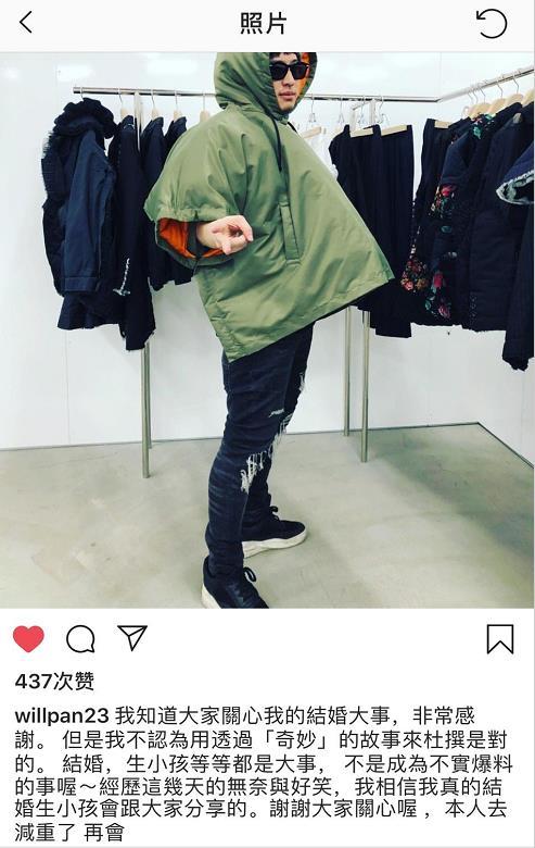 潘玮柏发文否认结婚：我真的结婚生小孩会跟大家分享