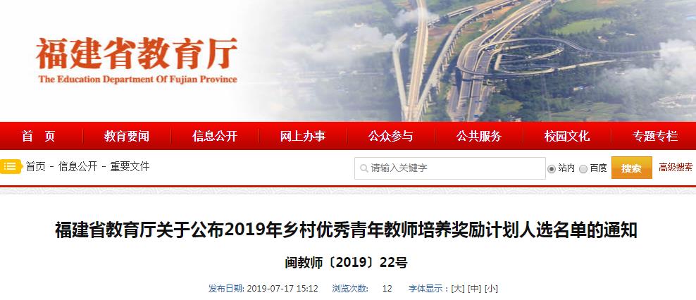 恭喜！这49人入选福建乡村优秀青年教师培养奖励计划