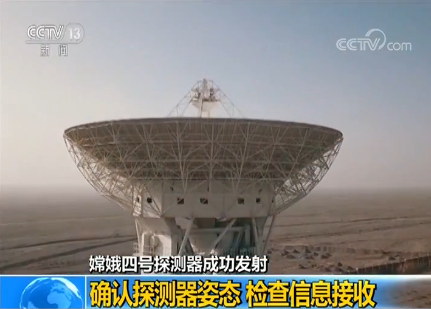 嫦娥四号探测器成功发射：12月9日下午进行第二次轨道修正