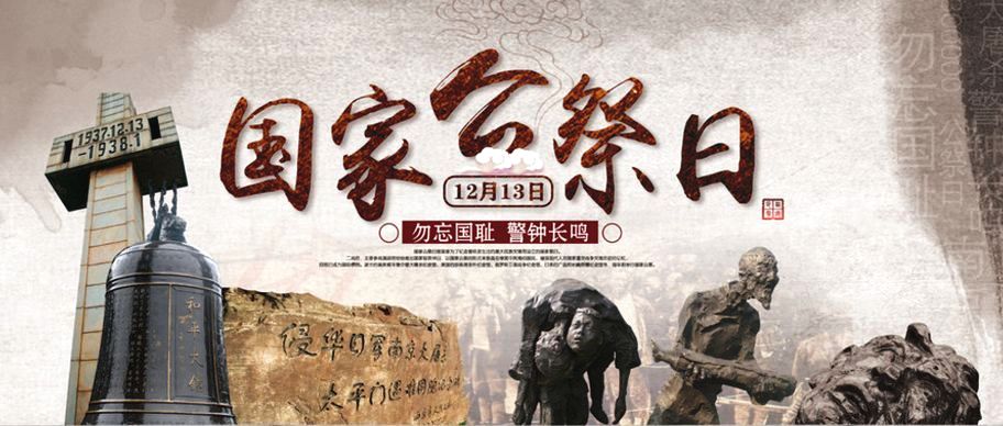 勿忘国耻铭记历史：戳穿关于南京大屠杀的十大谣言