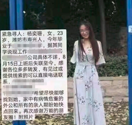 失联6天的山东寿光姑娘已找到！家属：人没事谢谢大家关心