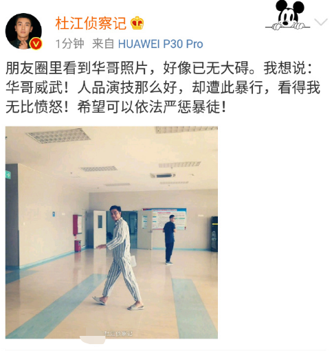 杜江发文力挺任达华 但这张照片已被证实是旧图