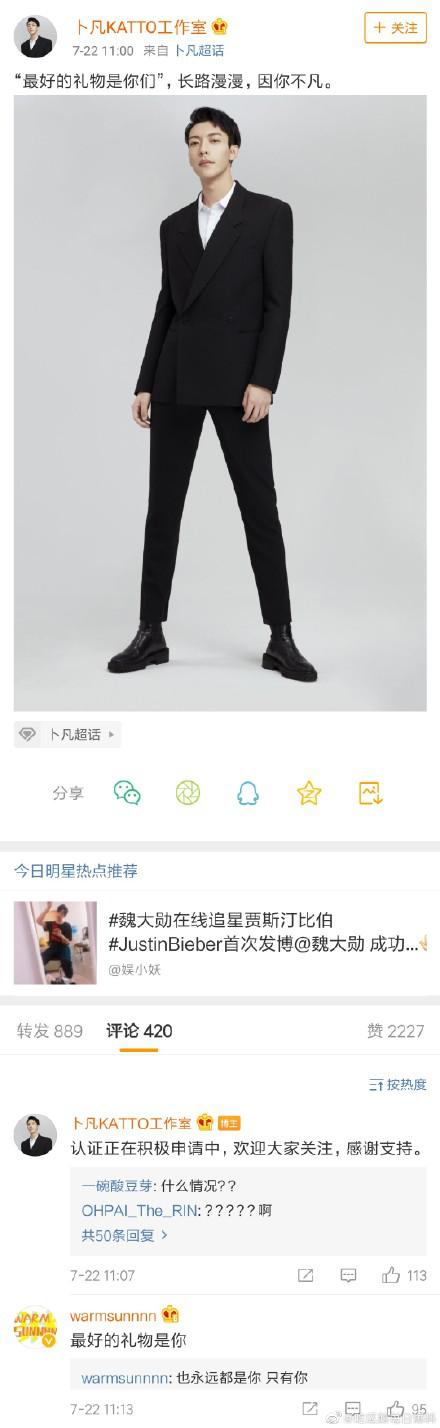 坤音回应卜凡成立工作室：毫不知情 深表震惊