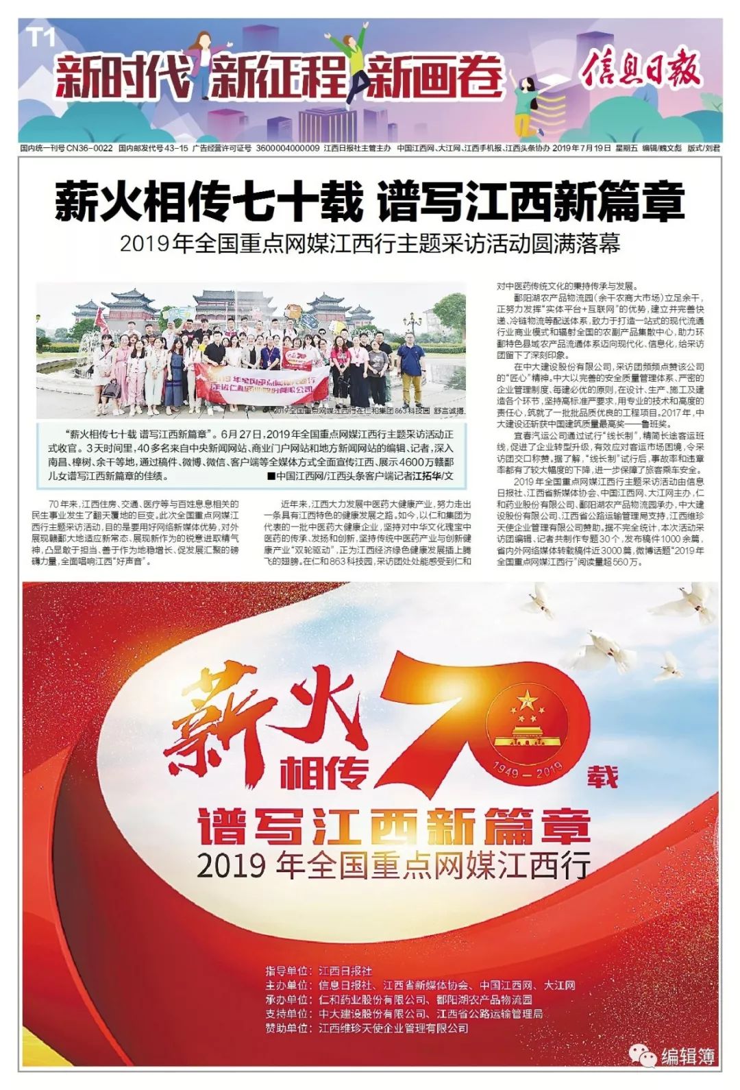 新时代、新征程，看江西这些地方和企业如何谱写新篇章