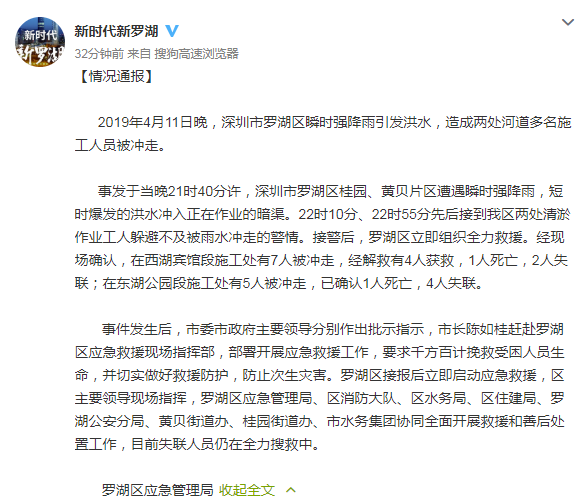 深圳瞬时强降雨引发洪水，河道施工人员2死9失联