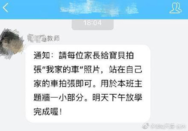 深圳一幼儿园老师要求孩子拍照“我家的车”，区教育局已叫停